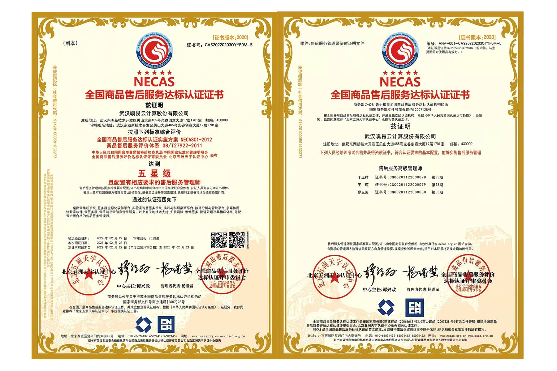 GB/T27922-2011服务认证五星级