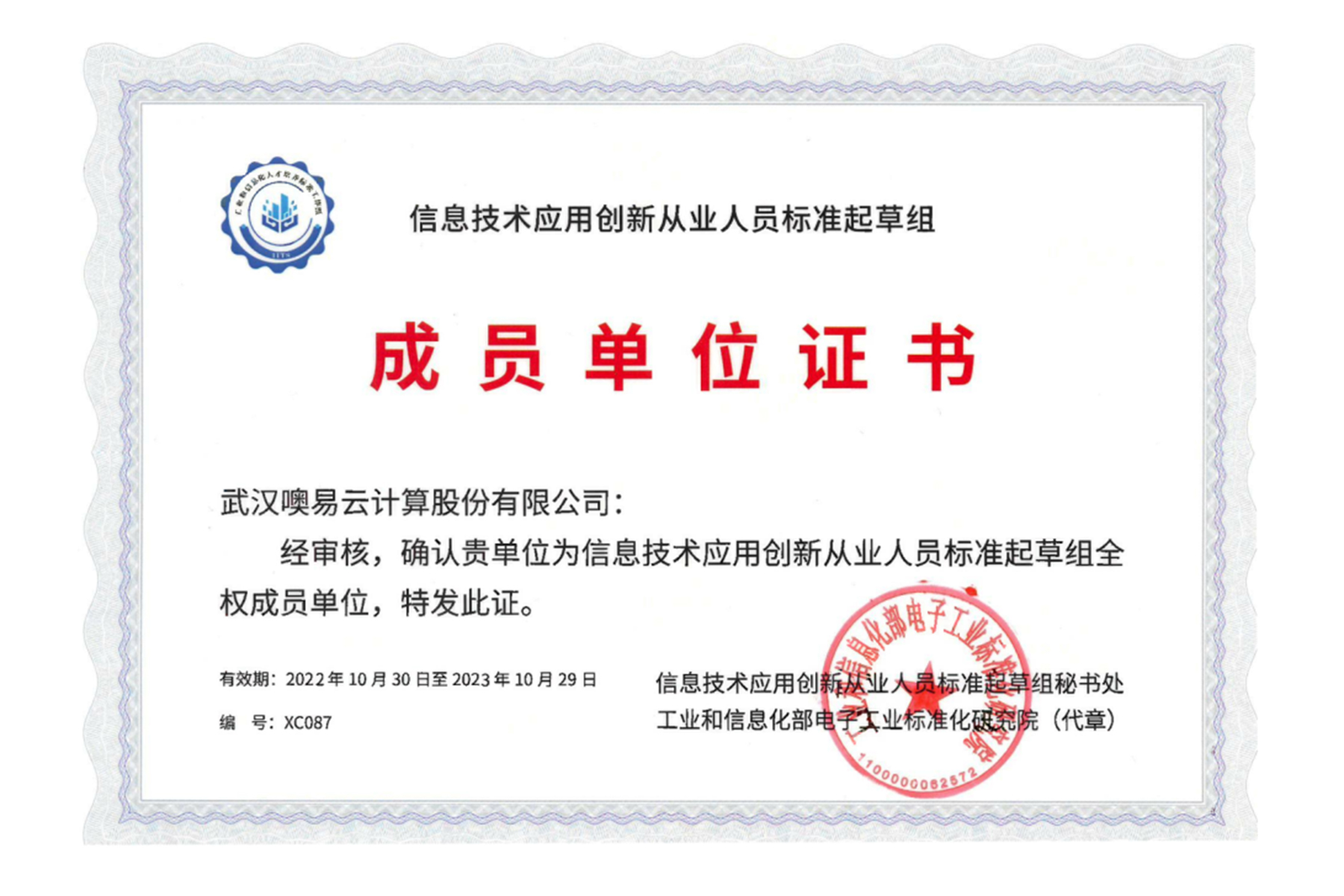 国家信创技术应用创新人才标准核心起草单位