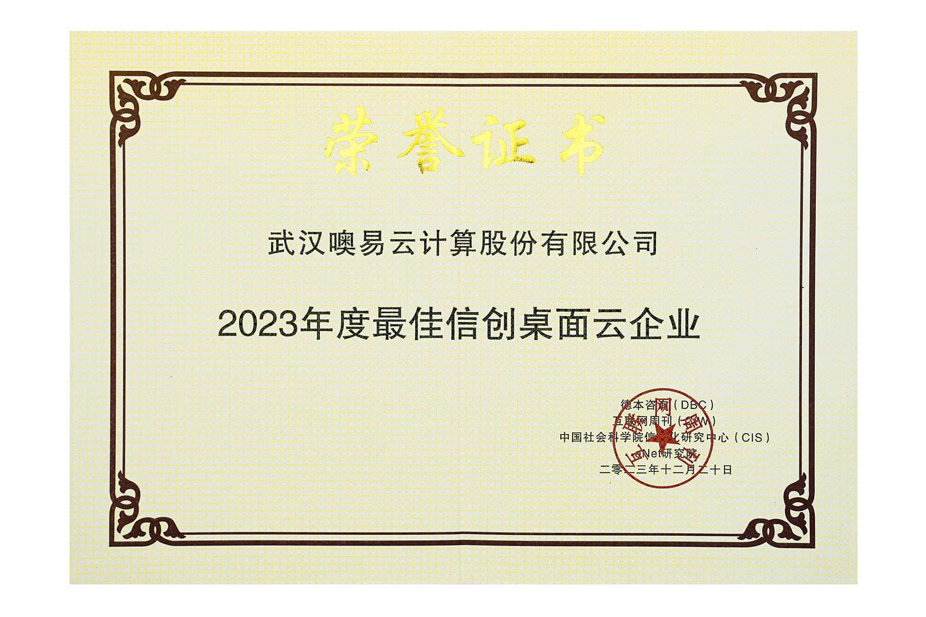 2023年度最佳信创桌面云企业