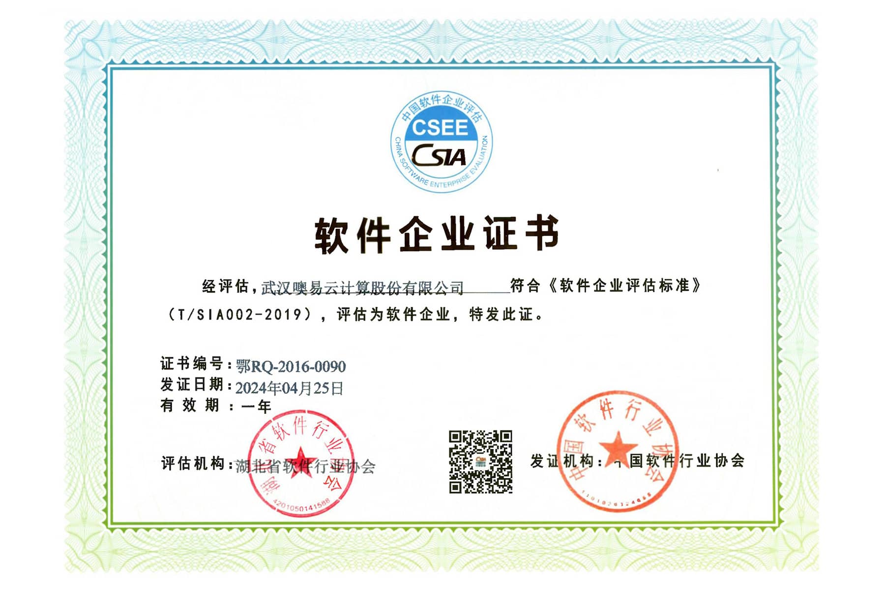 软件企业证书