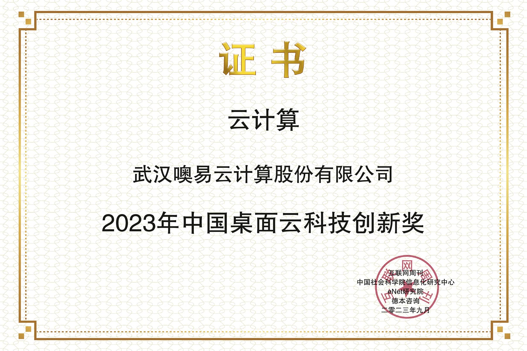中国桌面云科技创新奖
