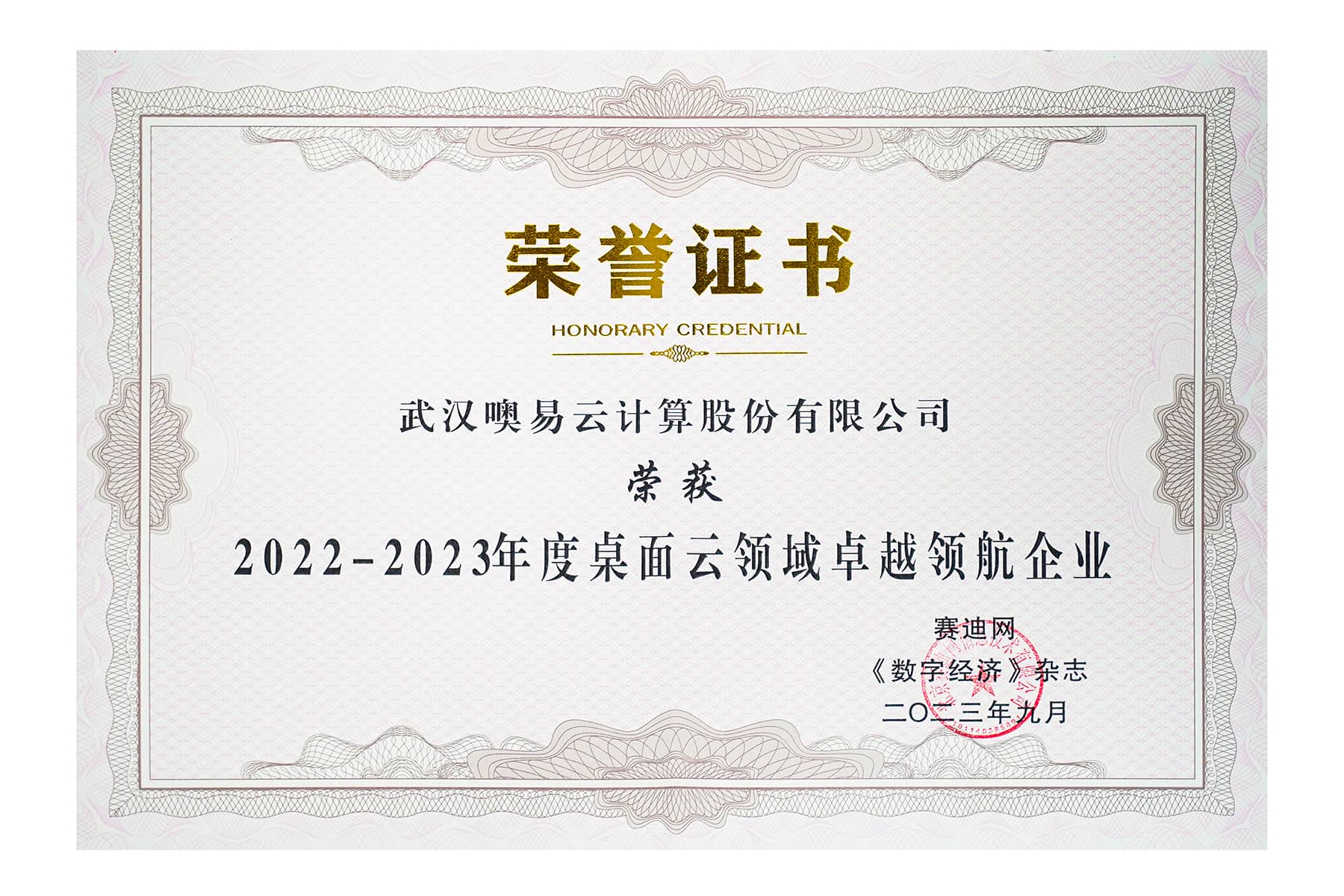 中国桌面云领域卓越领航企业