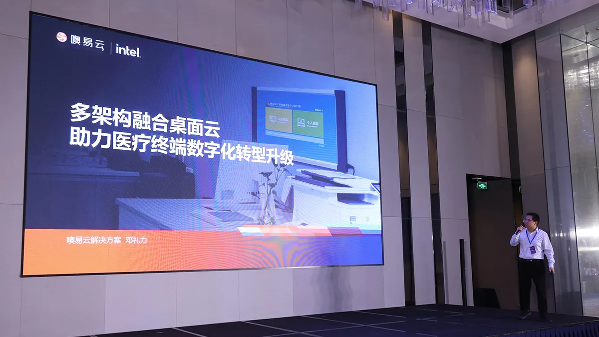 2023英特尔医疗物联网大会