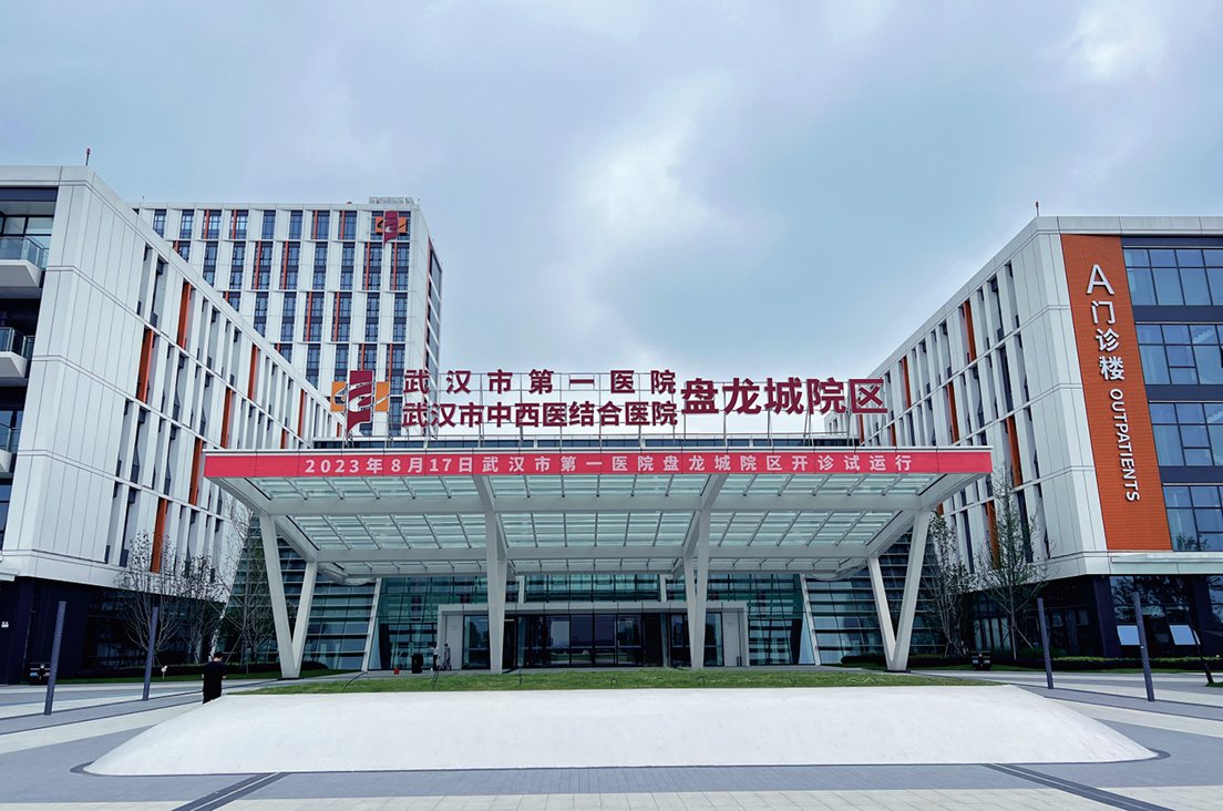 武汉市第⼀医院