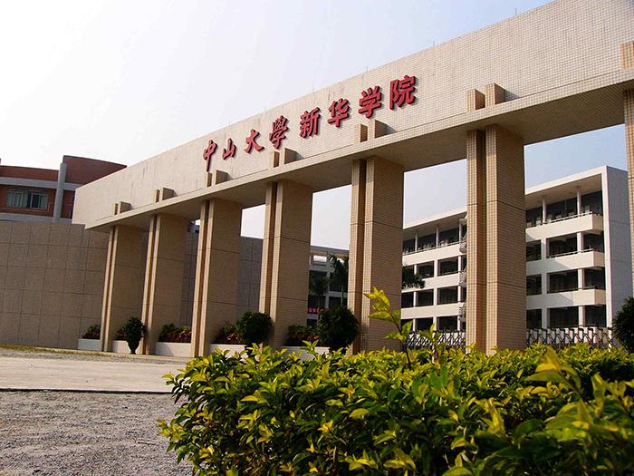 广州新华学院
