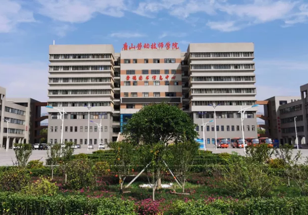 唐山劳动技师学院