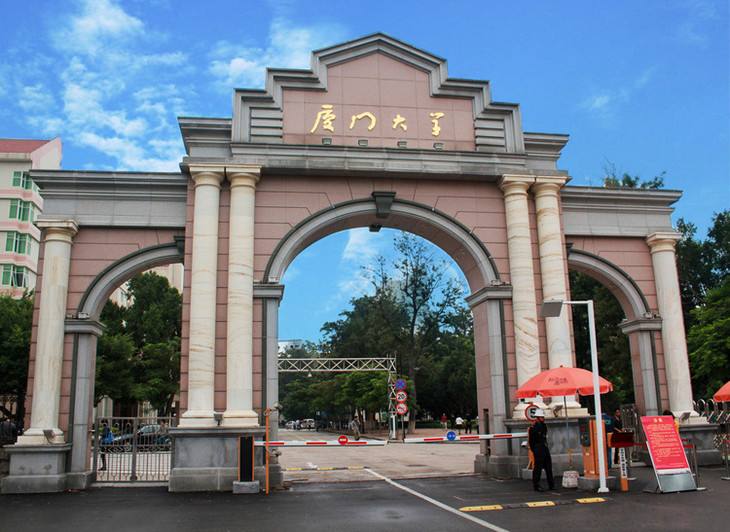 厦门大学