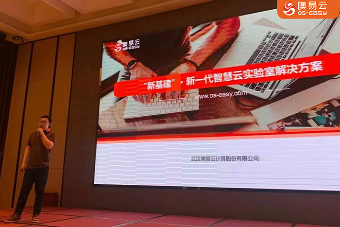 噢易云解决方案专家杨一作分享报告