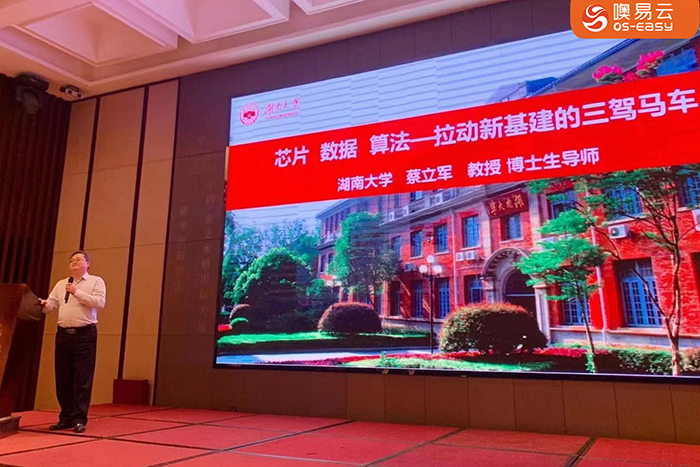 湖南大学蔡立军教授作分享报告