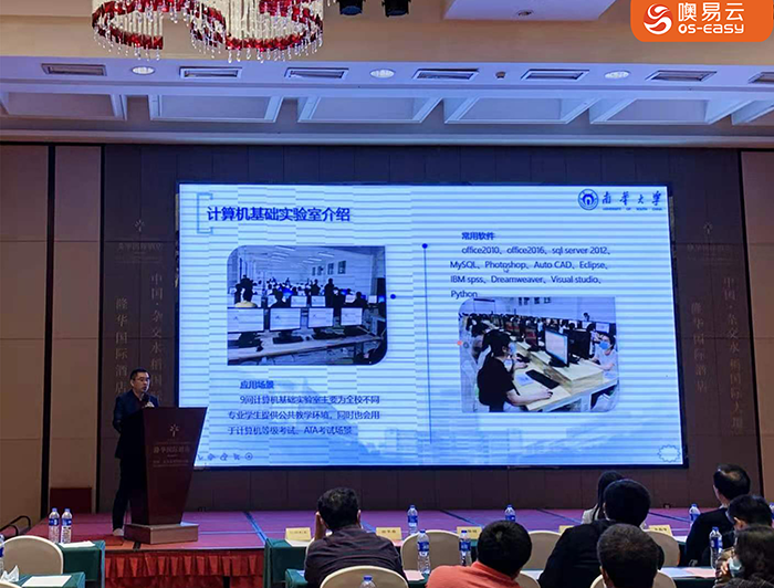南华大学工程训练中心信息技术实训中心主任欧阳利军作分享报告