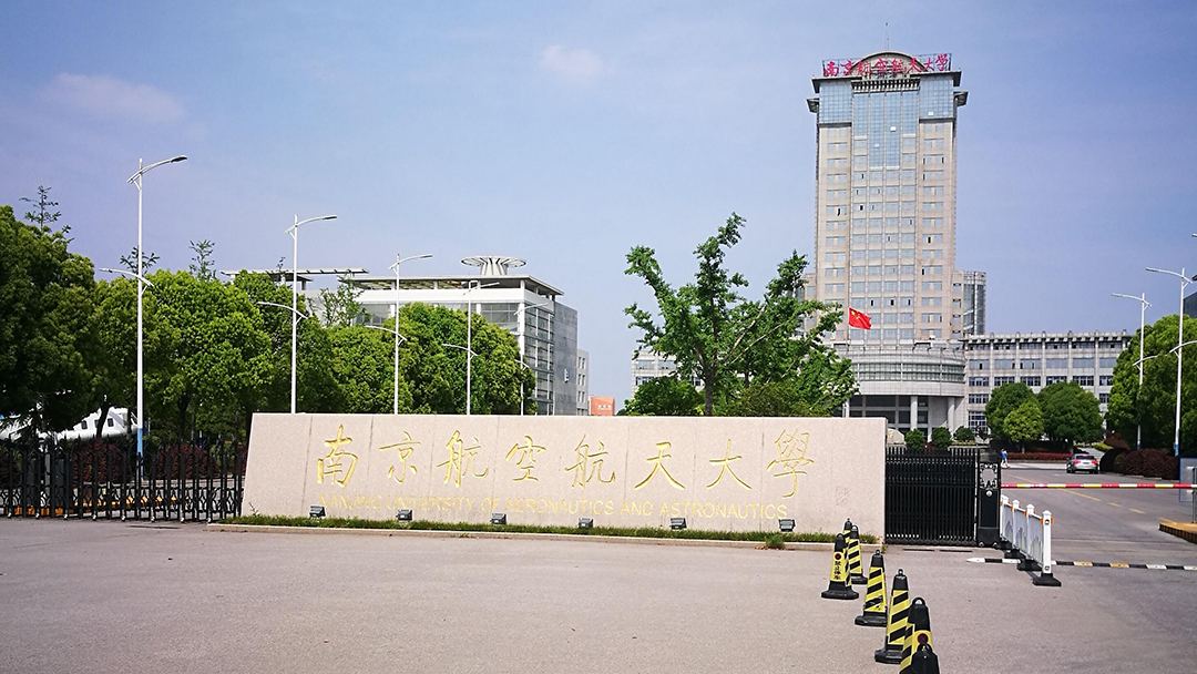 南京航空航天大学 公共实验教学部-计算机基础教学与实验中心