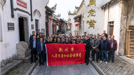 荆州市人力资源和社会保障局