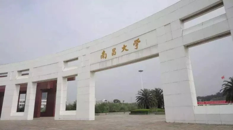 南昌大学