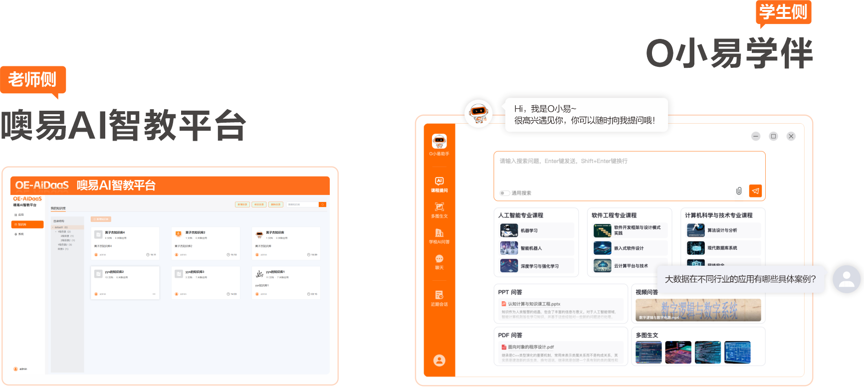 噢易<a class='inner-chain' href='/a/72.html' target='_blank'>AI智教平台</a>/O小易学伴