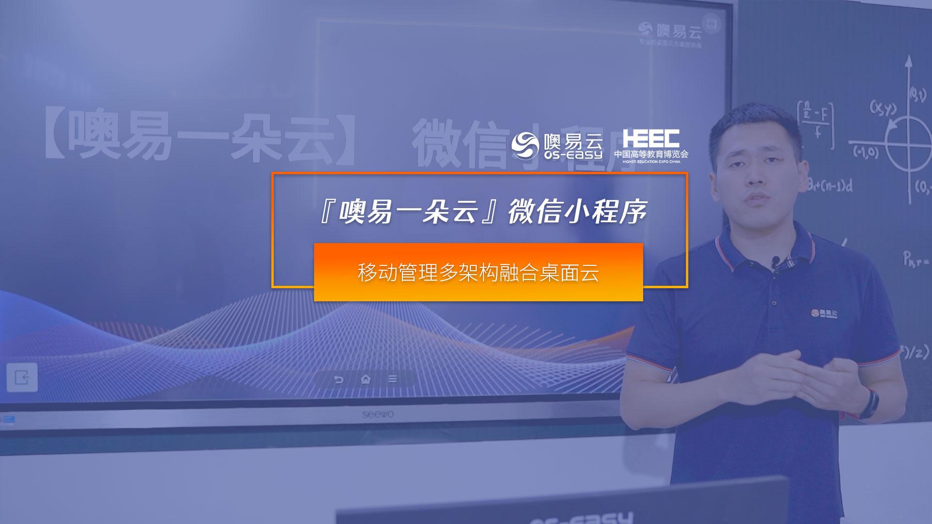 噢易云带你云看展，『噢易一朵云』微信小程序抢鲜看