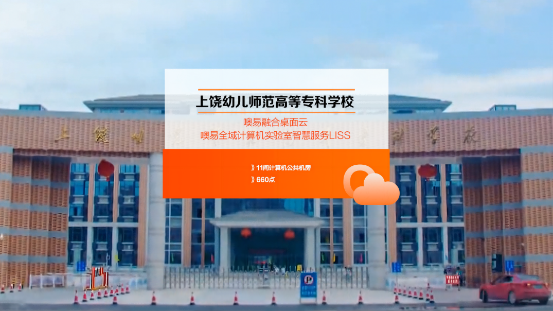 江西上饶幼儿师范高等专科学校