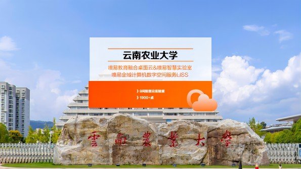 云南农业大学