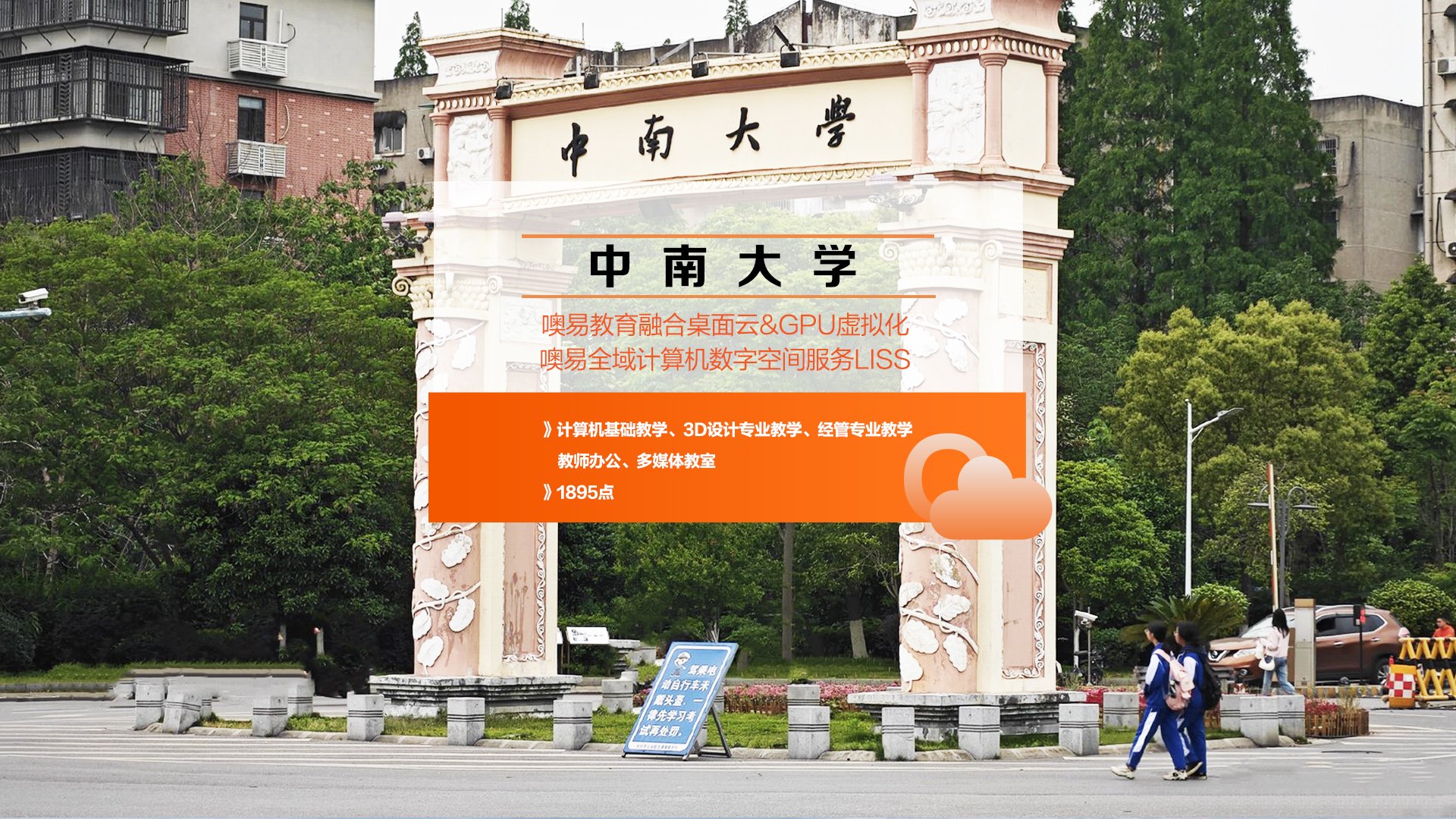 中南大学