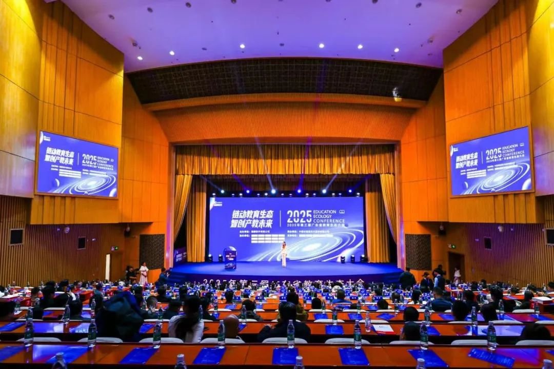 噢易云亮相第三届广东省教育生态大会