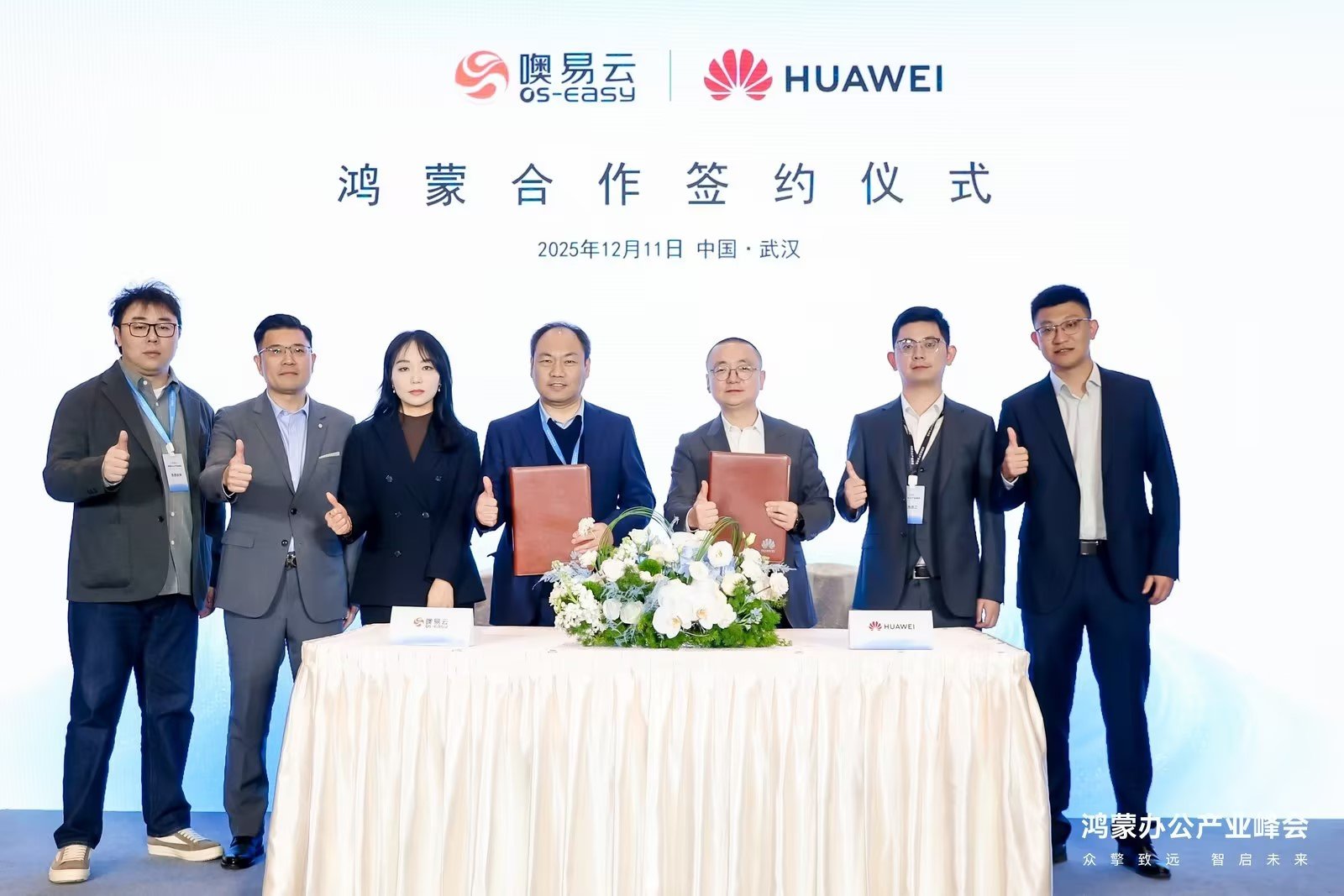 噢易云携手华为签约共建鸿蒙生态，助力政企数字化转型